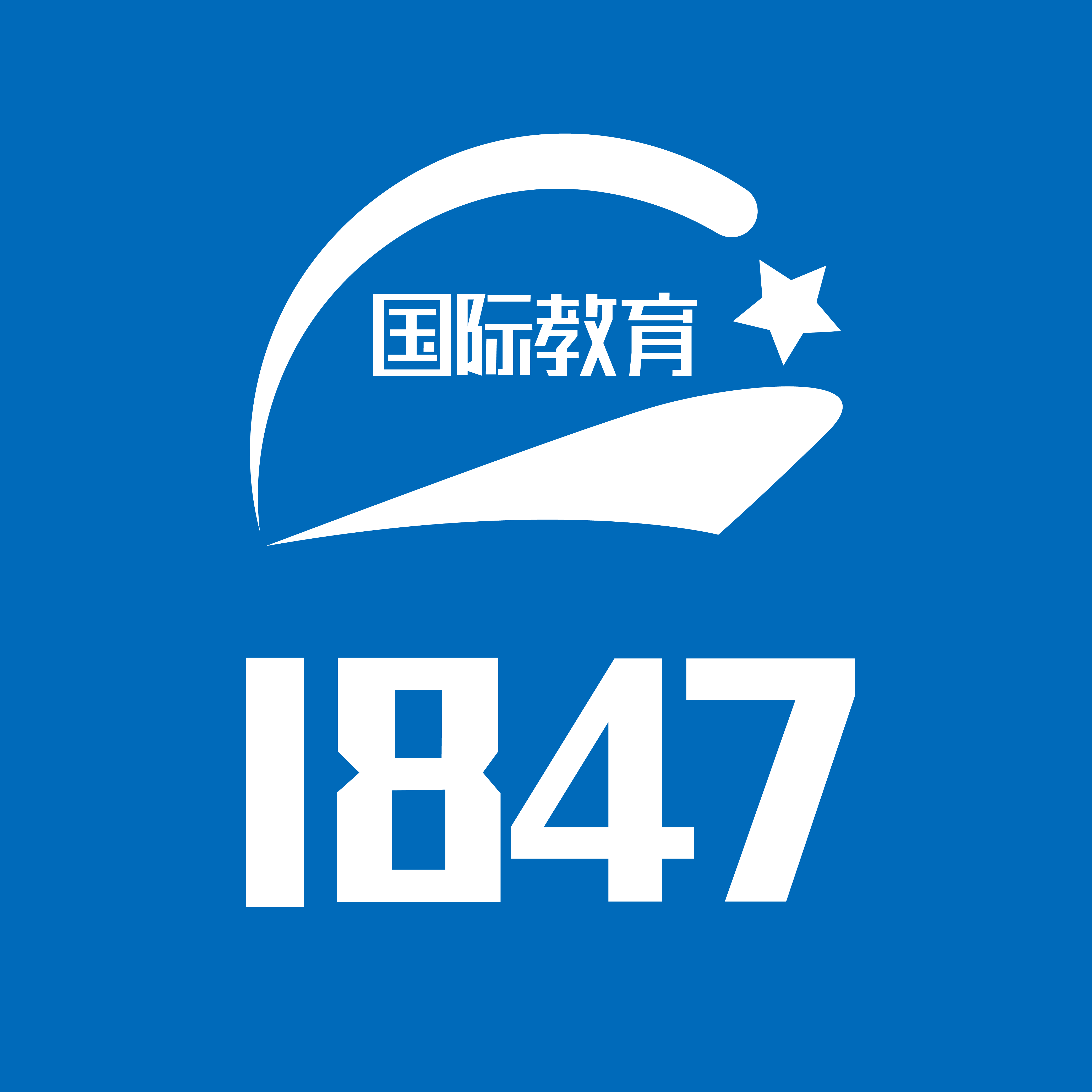 【1847国际教育】一站式服务平台